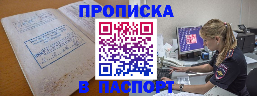 прописка в Азнакаево