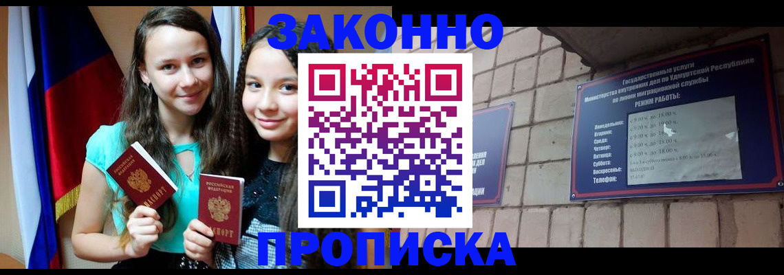 временная регистрация законно в Азнакаево